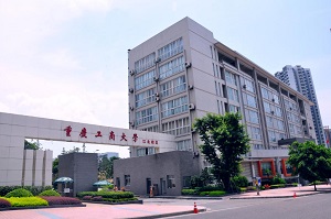 重慶工商大學(xué)公務(wù)人員培訓(xùn)中心——致敬祖國(guó)70年光輝奮進(jìn)