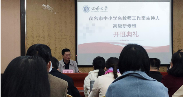 【中小學教師培訓】茂名市中小學名教師工作室主持人高級研修班在西南大學圓滿舉行