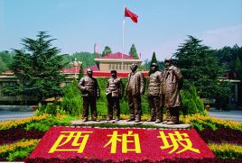黨員公務人員黨性教育西柏坡培訓班學習體會