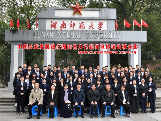 中國(guó)農(nóng)業(yè)發(fā)展銀行湖南分行新聞宣傳培訓(xùn)班