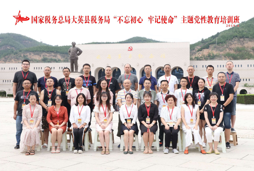 >國家稅務總局大英縣稅務局“不忘初心 牢記使命”主題黨性教育培訓班