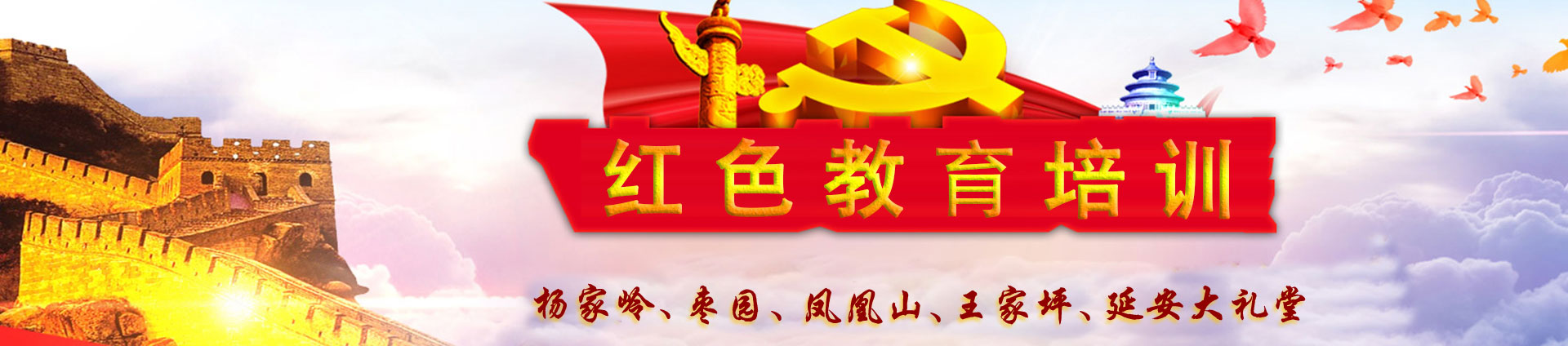 延安圣德紅色文化培訓(xùn)中心干部培訓(xùn)