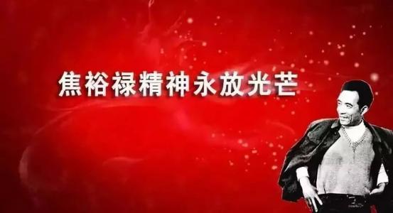 焦裕祿紅色教育培訓心得體會