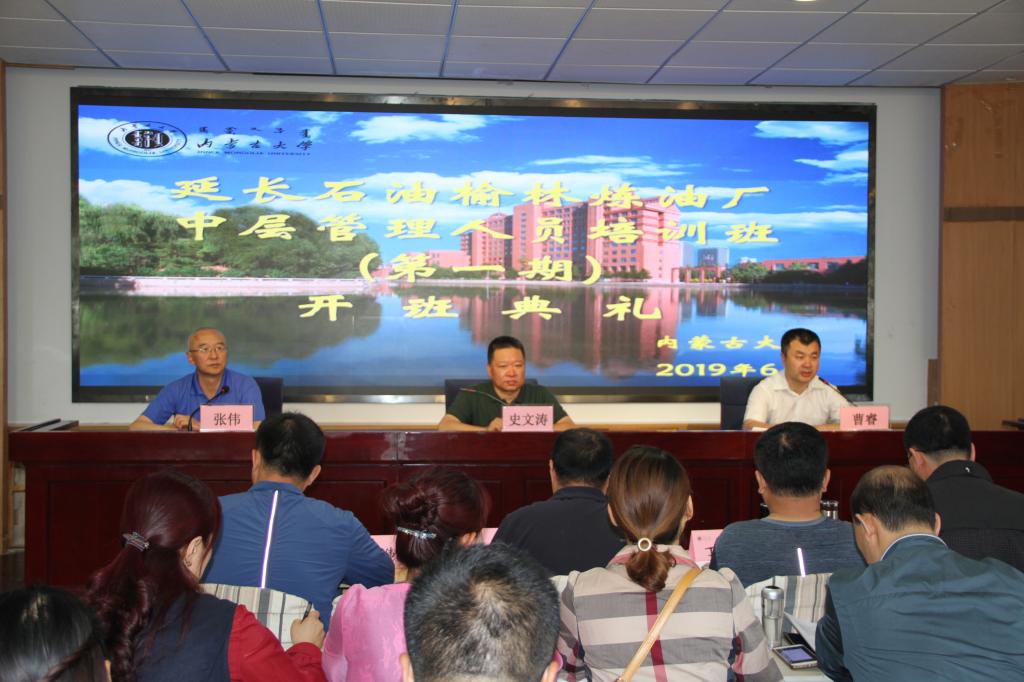 陜西省延長(zhǎng)石油榆林煉油廠中層管理人員培訓(xùn)班開(kāi)班