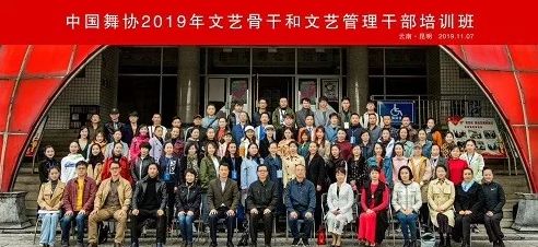 中國舞協2021年文藝骨干和文藝管理公務人員培訓班