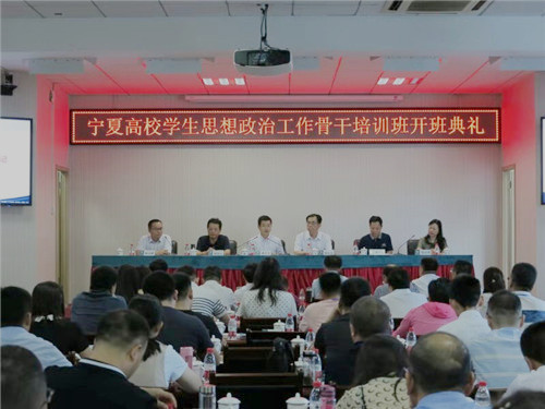 寧夏高校學生思想政治工作骨干培訓班圓滿落幕