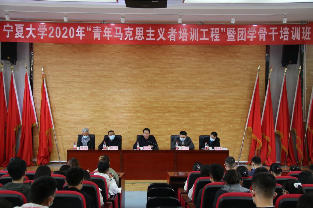 2021年“青年馬克思主義者培養(yǎng)工程”暨團(tuán)學(xué)骨干培訓(xùn)班開班