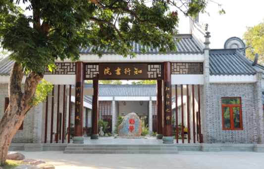 知行書院