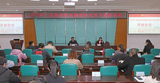 我校順利舉辦高校校報融媒體發展專題培訓班