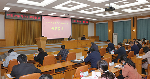 廣西大學舉辦青年公務人員培訓班