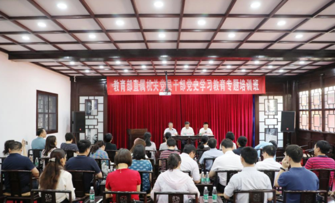 教育部直屬機關黨員公務人員黨史學習教育專題培訓班在我校開班