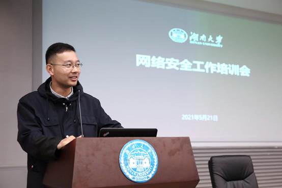 信息化辦組織召開2021年網絡安全工作培訓會
