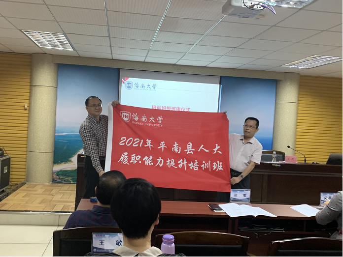 2021年平南縣人大履職能力提升培訓班