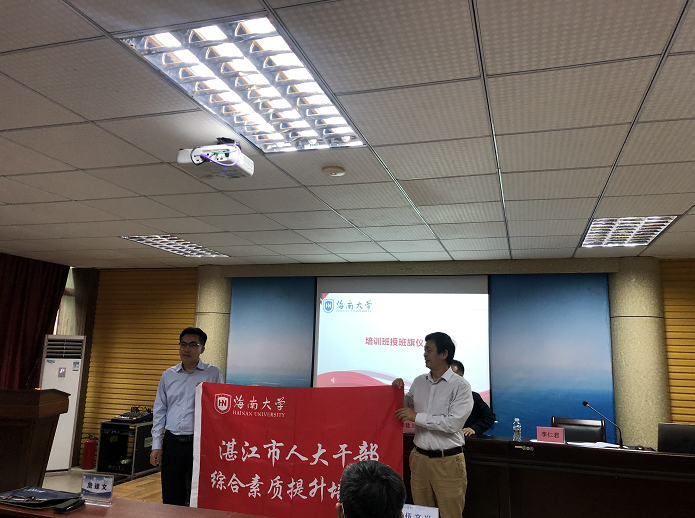 湛江市人大公務人員綜合素質提升培訓班