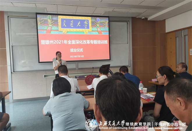 楚雄州2021年全面深化改革專題培訓班