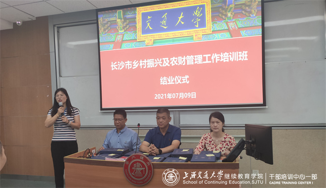 長沙市鄉村振興及農財管理工作培訓班
