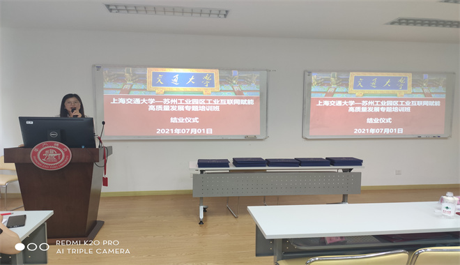 蘇州工業園區工業互聯網賦能高質量發展專題培訓班
