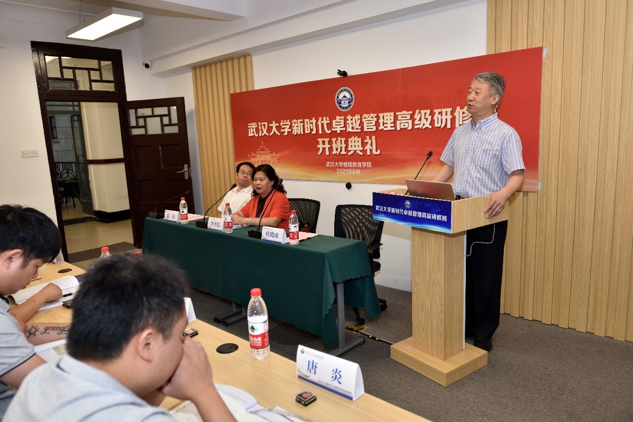 新時代卓越管理高級研修班在武漢大學舉行開班典禮