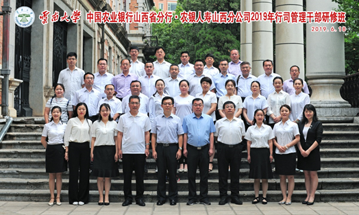 中國農業銀行山西省分行•農銀人壽山西分公司行司管理公務人員研修班開班