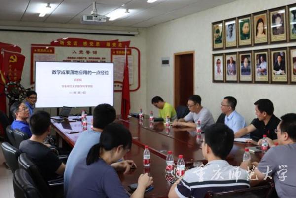 華東師范大學呂長虹教授應邀來重慶國家應用數學中心作專題講座
