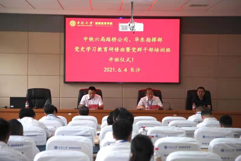 中鐵六局路橋公司與華東指揮部黨史學習教育研修班