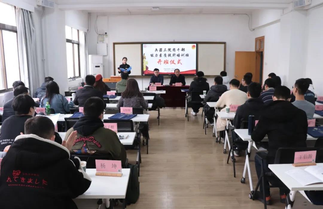 兵器三院團公務(wù)人員能力素質(zhì)提升培訓(xùn)班在西北大學(xué)開班