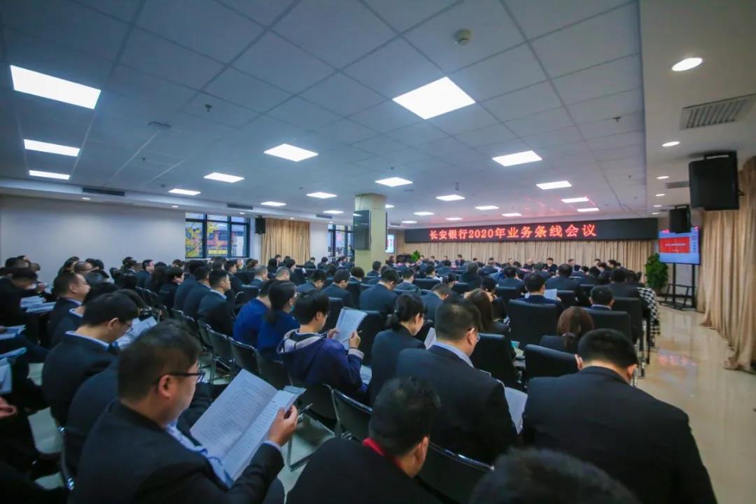 長安銀行2020年業務條線培訓會議