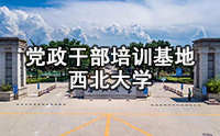 陜西省天然氣股份有限公司公務人員專題培訓班（第一期）在西北大學開班