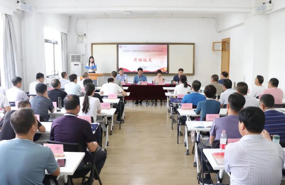 甘肅省寧縣教育局黨建促脫貧攻堅培訓(xùn)班