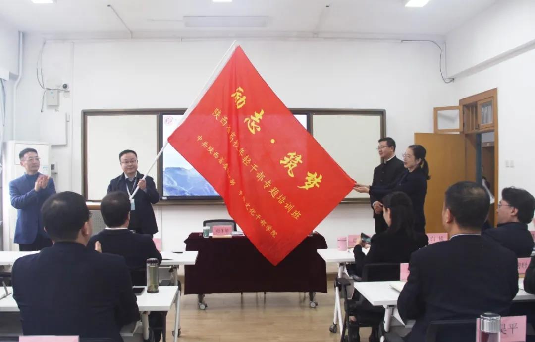 陜西省高校年輕干部“勵志·筑夢”專題培訓班（第5期）開班