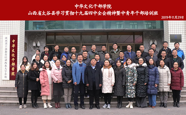 山西省太谷縣學(xué)習(xí)貫徹十九屆四中全會精神暨中青年干部培訓(xùn)班開班