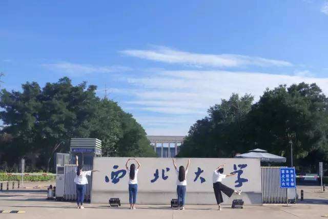 西北大學北門