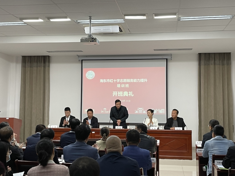 海東市紅十字志愿服務能力提升培訓班在蘇州大學舉行