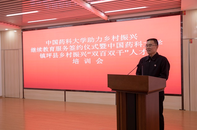 中國藥科大學在陜西鎮坪建立“中國藥科大學助力鄉村振興繼續教育服務站”并舉行培訓開班儀式