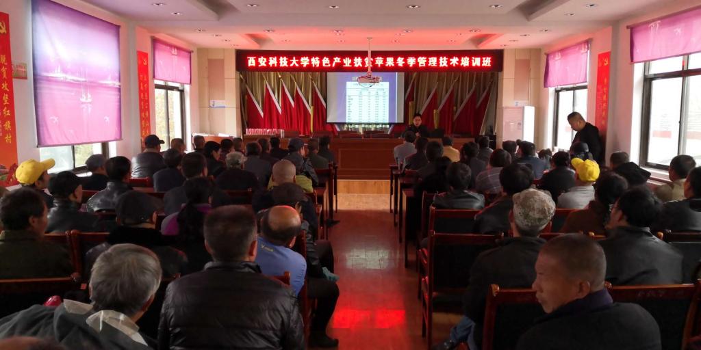 西安科技大學在長武縣召開蘋果冬季管理技術(shù)培訓班