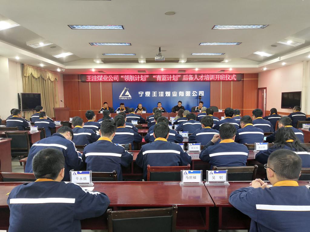 寧夏王洼煤業(yè)有限公司舉辦后備人才綜合能力提升培訓班