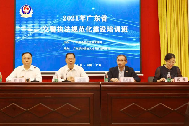 廣東省交警執法規范化建設培訓班廣東外語外貿大學開班