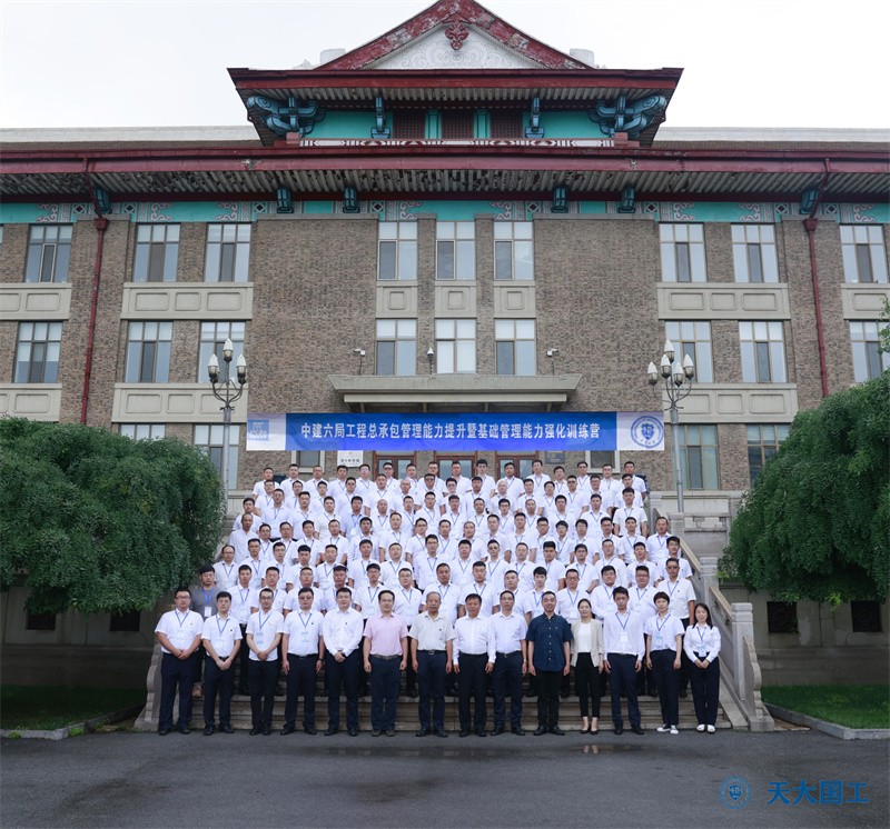 中建六局工程總承包管理能力提升暨基礎管理能力強化訓練營在天津大學順利開班