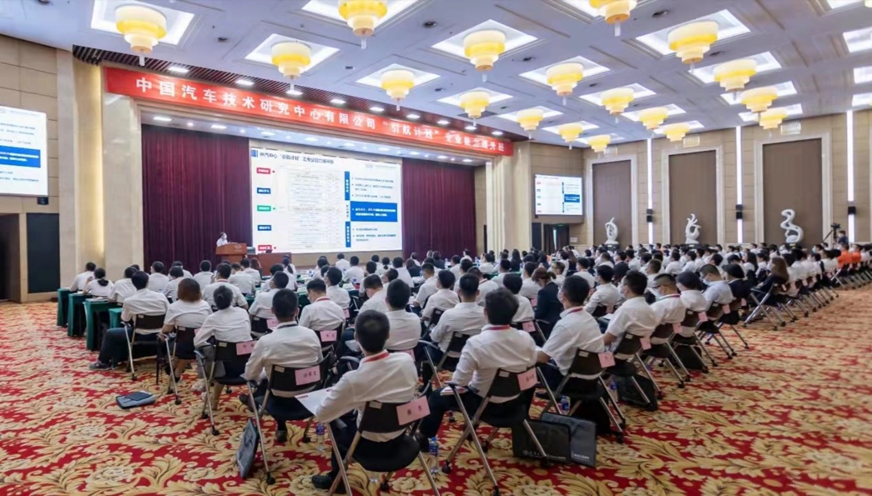 中汽中心“引航計劃”專業能力提升研修班順利開班
