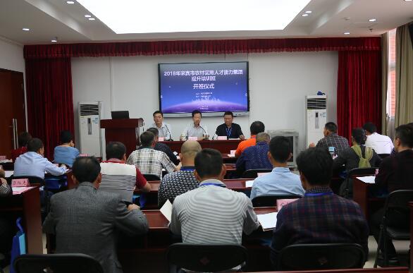 農村實用人才能力素質提升培訓班在我校順利開班