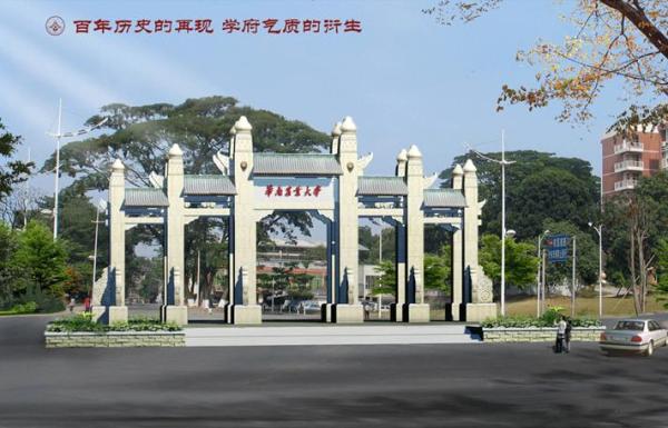 華南農(nóng)業(yè)大學(xué)——校門