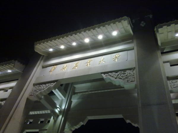 華南農(nóng)業(yè)大學(xué)——校門