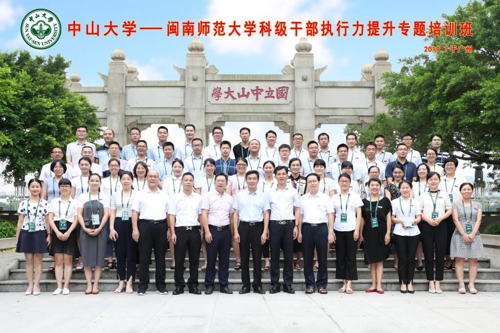 我校在中山大學(xué)成功舉辦科級公務(wù)人員執(zhí)行力提升專題培訓(xùn)班