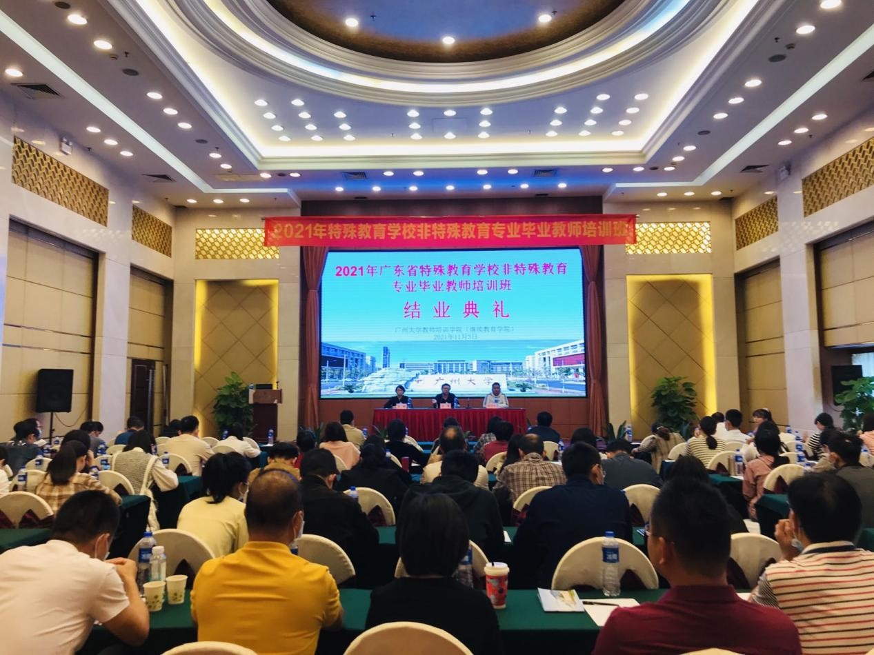 丹心獻(xiàn)特教 專業(yè)育幼苗——2021年廣東省特殊教育學(xué)校非特殊教育專業(yè)畢業(yè)教師提升培訓(xùn)圓滿完成