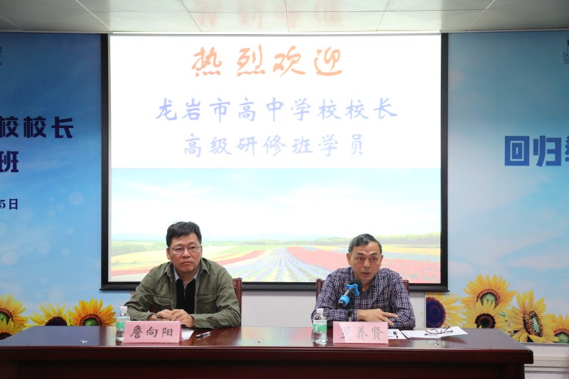 華南師范大學(xué)舉辦龍巖市高中學(xué)校校長高級研修班