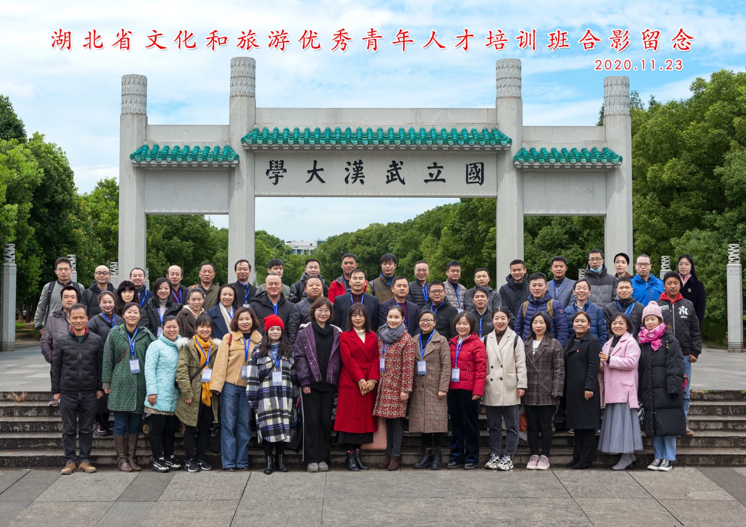 湖北省文化和旅游優秀青年人才培訓班在武漢大學正式開班