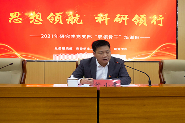 合肥工業大學2021年研究生黨支部“雙領骨干”培訓班順利開班