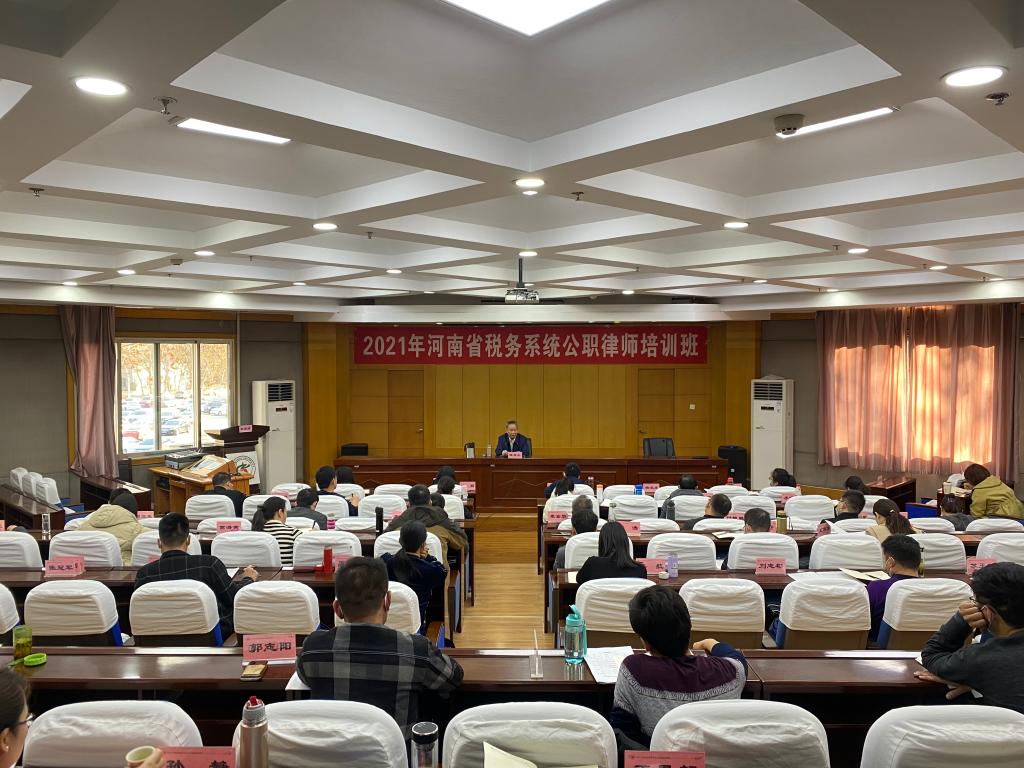 2021年河南省稅務(wù)系統(tǒng)公職律師培訓(xùn)班在鄭州大學(xué)開班