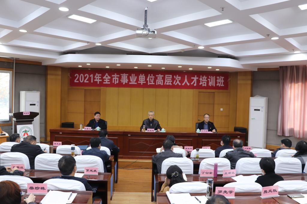 2021年鄭州市事業(yè)單位高層次人才培訓(xùn)班在鄭州大學(xué)開班