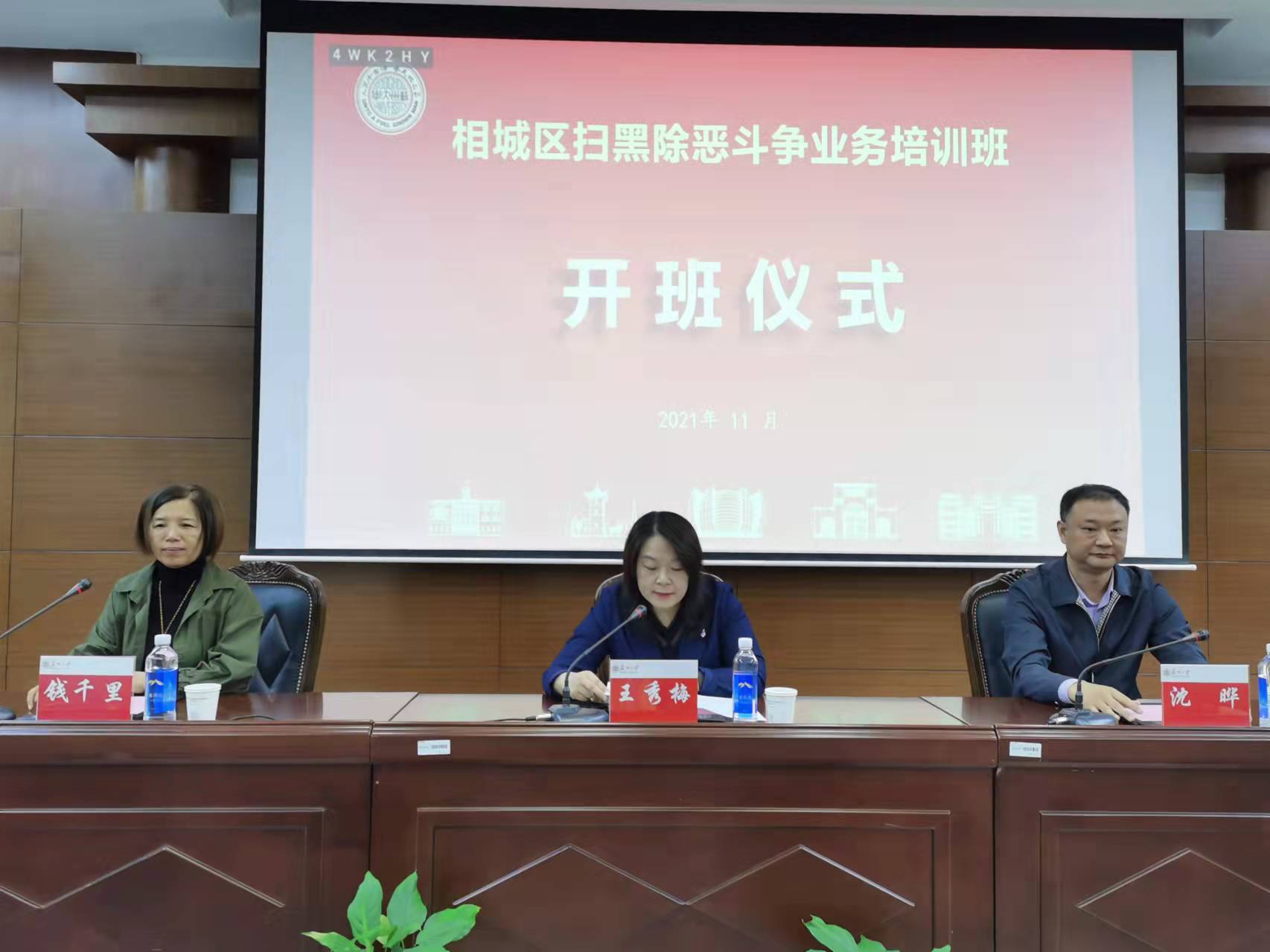 相城區掃黑除惡斗爭業務培訓班在蘇州大學開班